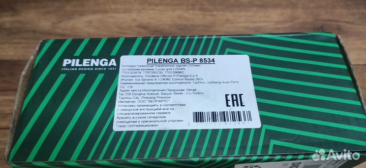 Тормозные колодки