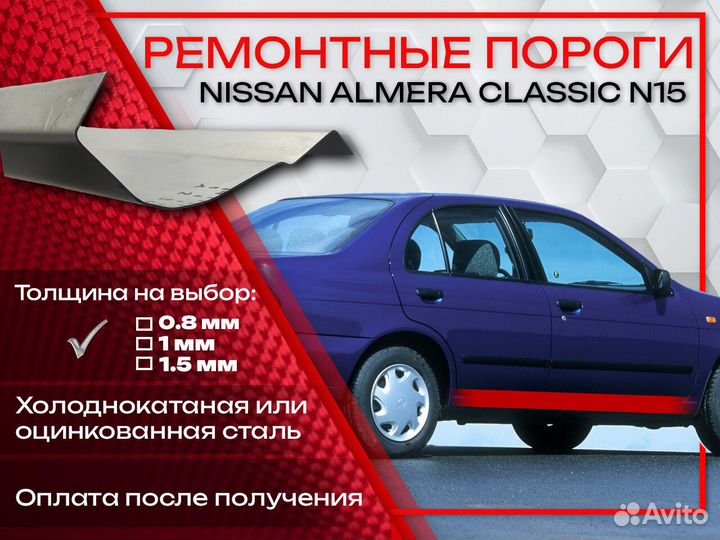 Ремонтные пороги на Nissan Almera N15