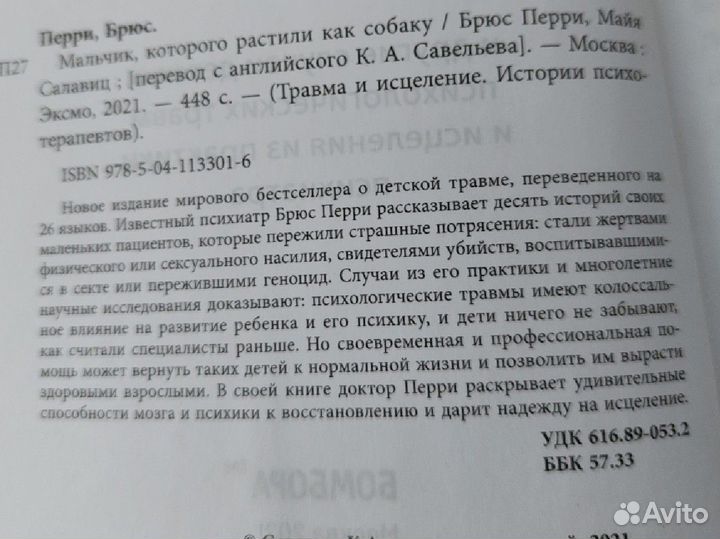 Книга по психологии и психиатрии