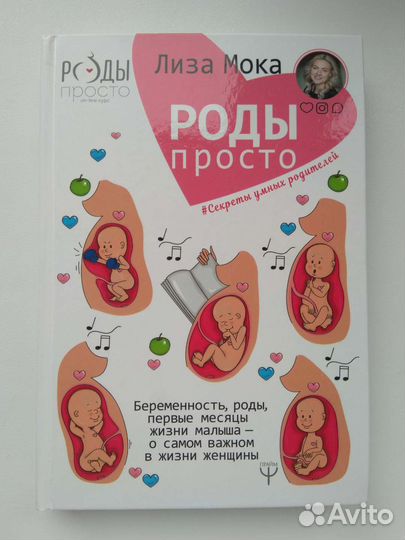 Лиза Мока — Роды просто