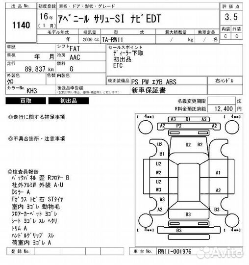 Балонник Nissan Avenir RW11 QR20DE 2004