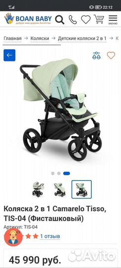 Коляска camarelo tisso 2 в 1