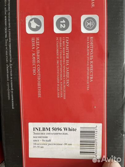 Защелка дверная магнитная