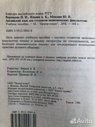 Английский язык для студентов экономич факультетов