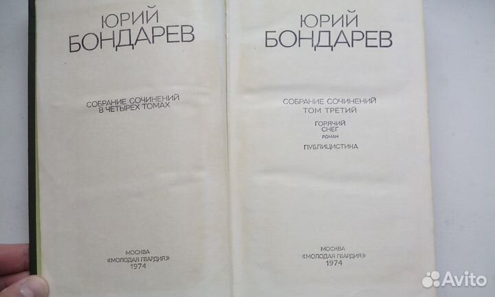 Ю. Бондарев в 4 томах
