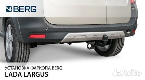 Фаркоп на LADA Largus