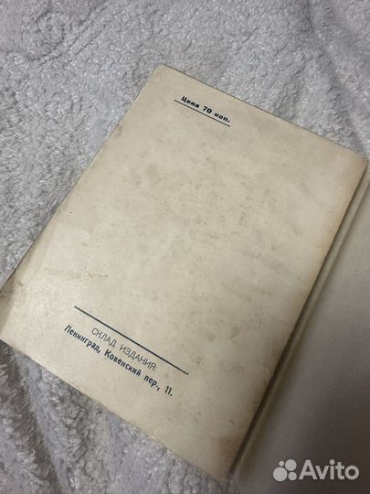 Старинная книга Анри де-Ренье Потерянное счастье