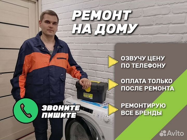 Ремонт стиральных машин Ремонт посудомоечных машин