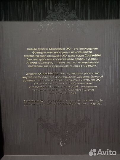 Подарочный бокс под бутылку курвуазье хо