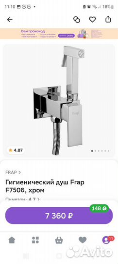 Гигиенический душ frap