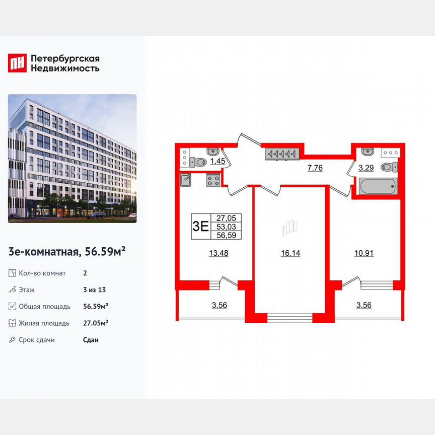 2-к. квартира, 56,6 м², 3/13 эт.