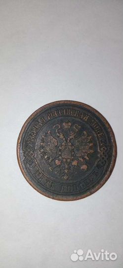 5 копеек 1875г