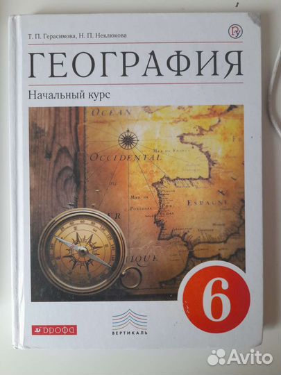 Учебник по географии 6 класс Герасимова