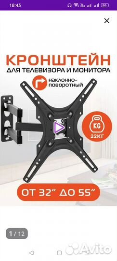 Кронштейн для тв новый Наклонно поворотный