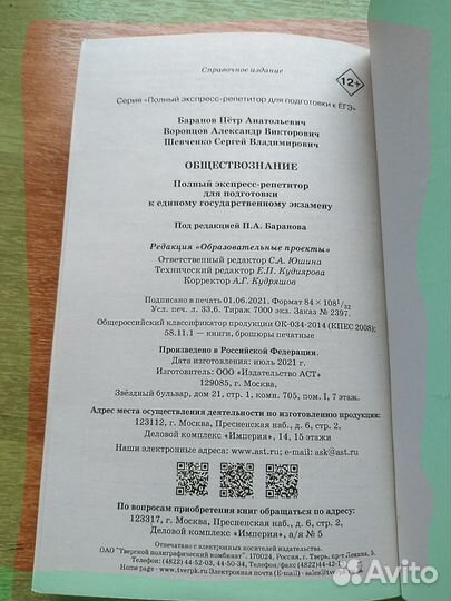 Обществознание (Полный экспресс-репетитор егэ)