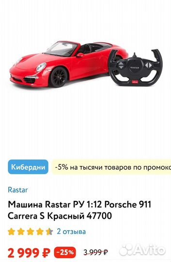 Машина на радиоуправлении Rastar
