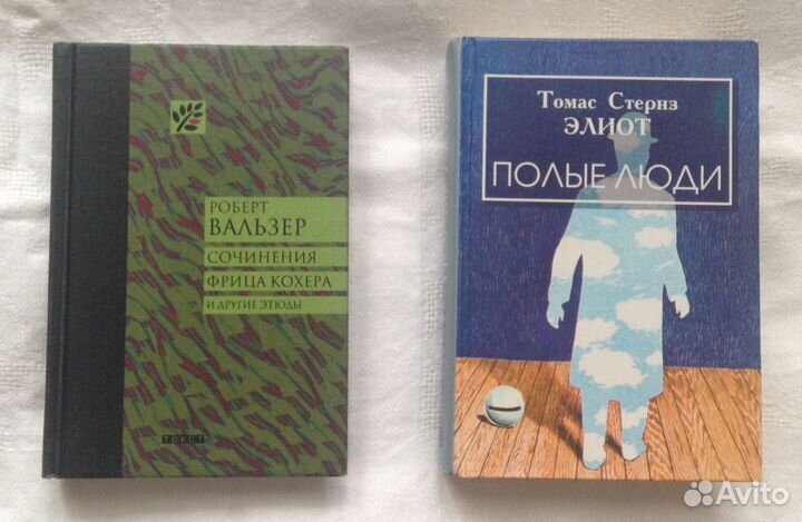 Павилёнис, Джойс, Элиот (б/у), Вальзер (новый)