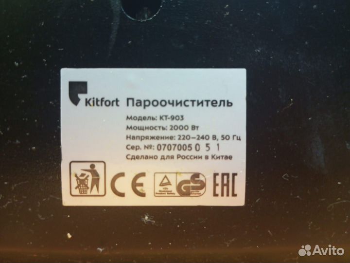 Пароочиститель Kitfort 903