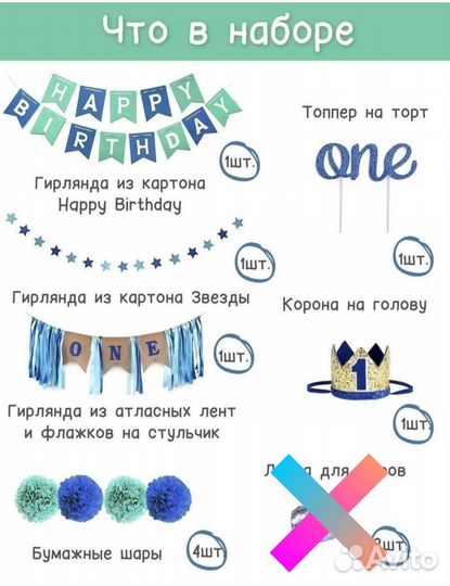 Набор украшений на 1 годик