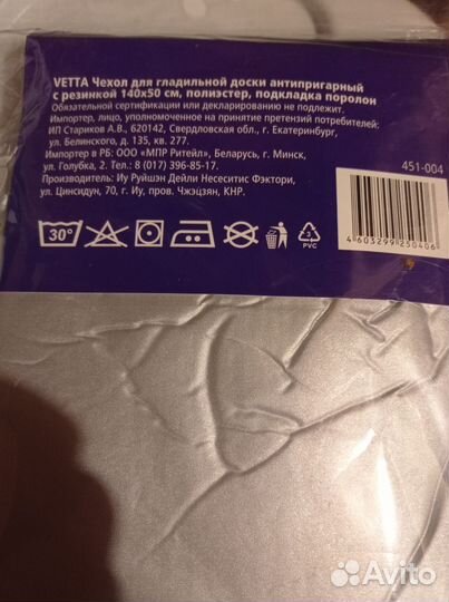 Антипригарный чехол на гладильную доску доставка