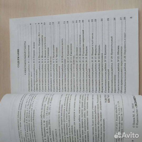 Контрольные и самостоятельные работы по матем 5 кл