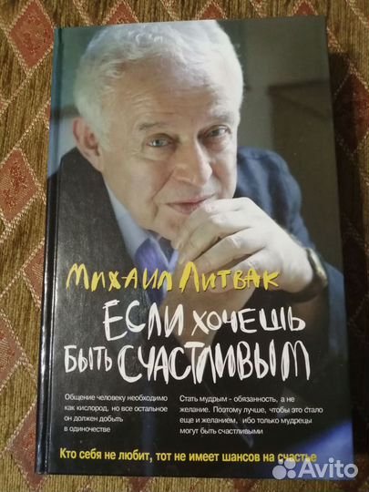 Книги Михаила Ливака. Психология