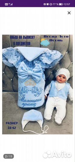 Конверт на выписку для мальчика