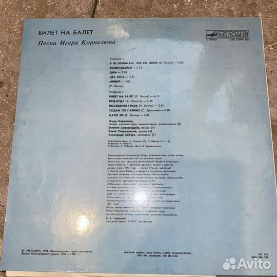 Виниловые пластинки Игорь Корнелюк