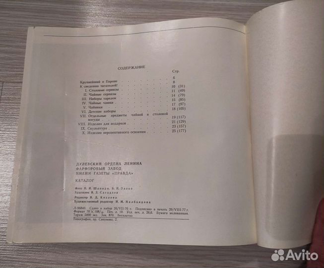 Дулевский фарфоровый завод Каталог