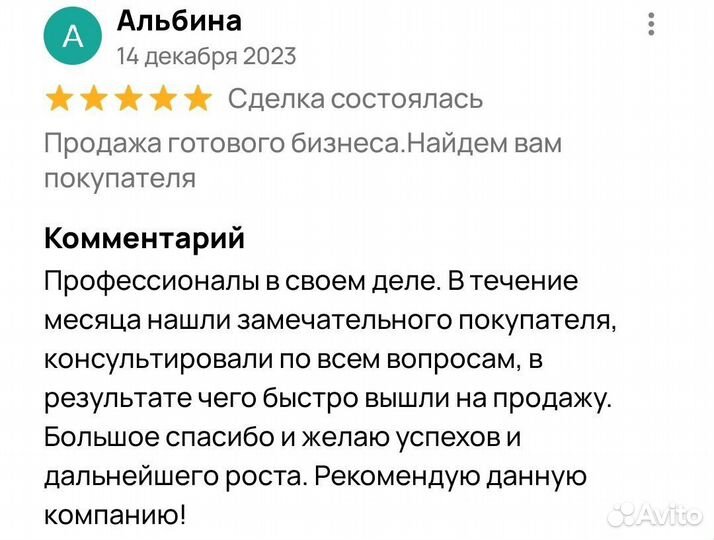 Продать готовый бизнес. Быстро