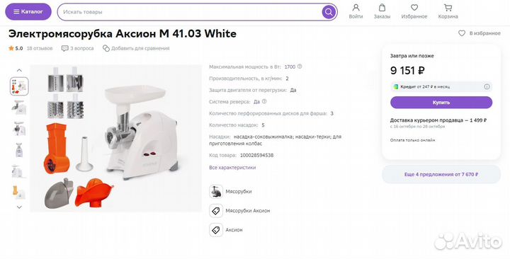 Мясорубка аксион М41.03