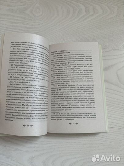 Книга искусство войны Сунь-цзы