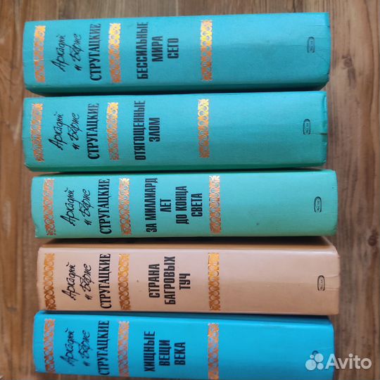 Стругацкие книги