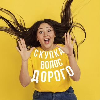 Скупка волос