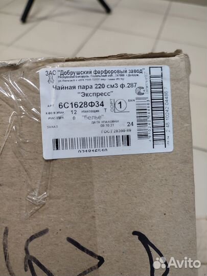 Чайная пара Экспресс 220мл