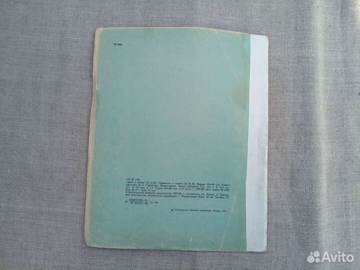 Корней Чуковский. Мойдодыр. Рис. А. Каневского. 19