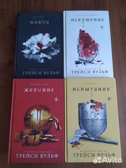 Трейси Вульф Жажда 4 книги