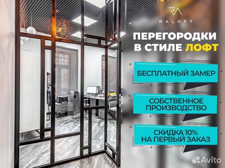Перегородка с матовым стеклом