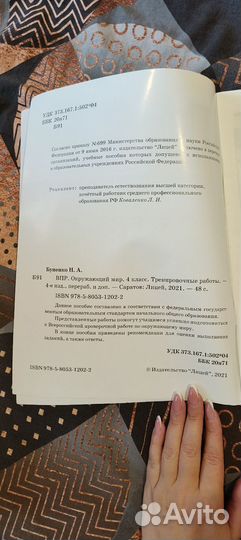 Впр 4 класс русский математика окружающий мир