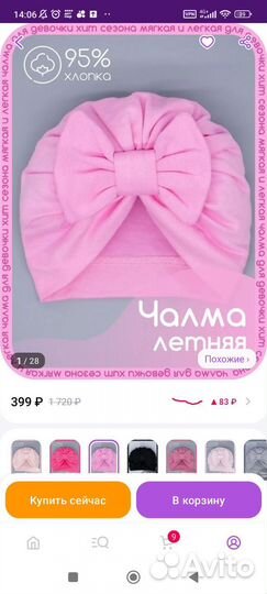 Шапка чалма для девочки 0-3 месяца