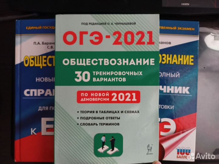 Книги для подготовки к ОГЭ и ЕГЭ по обществознанию