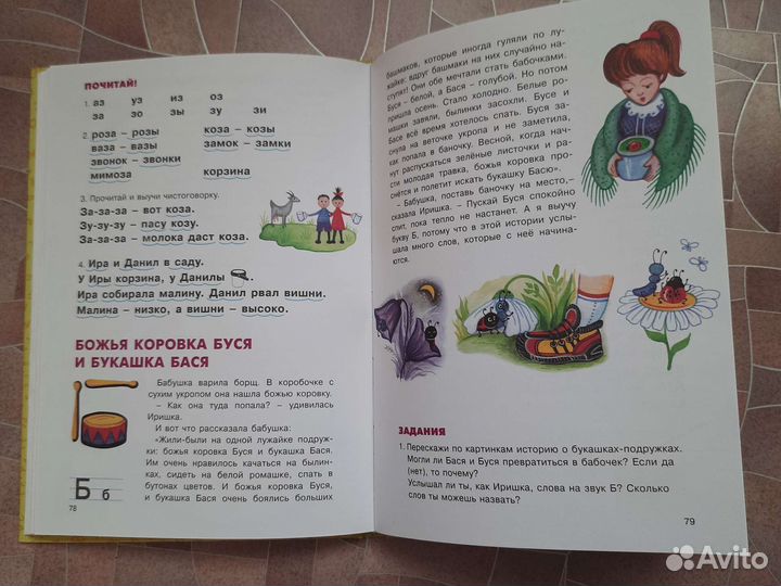 Иришкина азбука. И. Тонконог