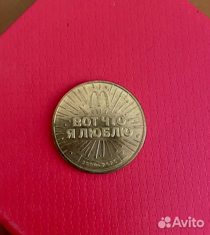 Монета макдональдс 30 лет