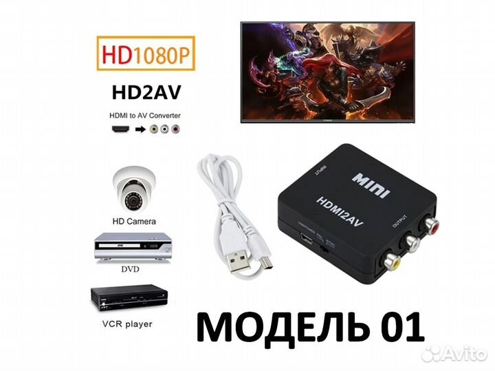 Конвертер из hdmi в AV и наоборот