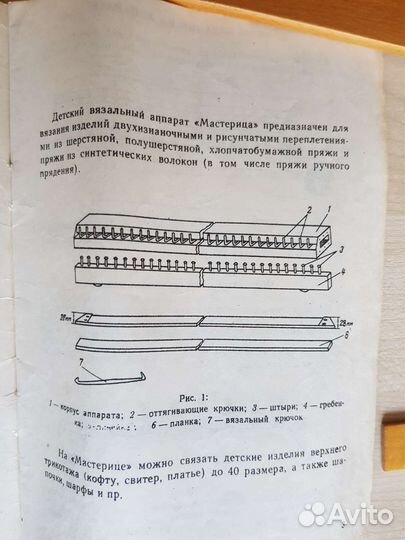 Детская вязальная машина СССР 