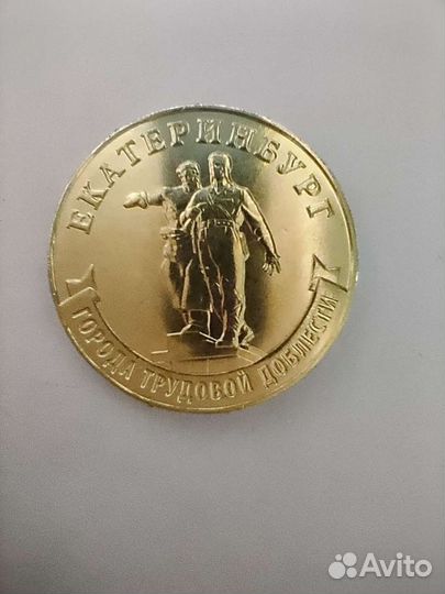 Монеты - Города трудовой доблести