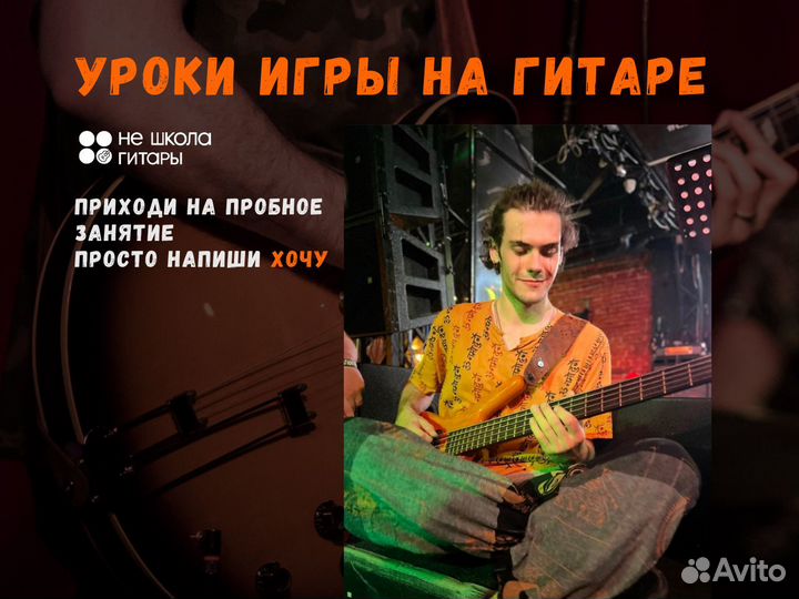 Уроки игры на гитаре в Воронеже