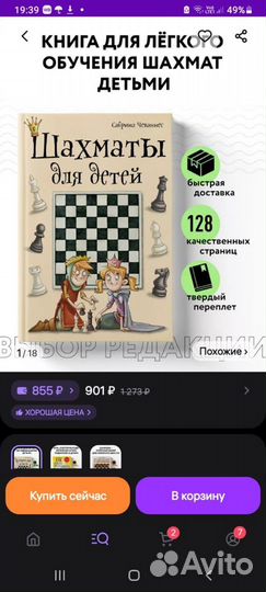 Книга шахматы для детей
