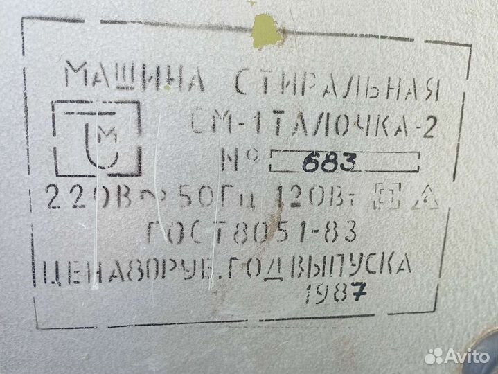 Стиральная машина Талочка активаторная