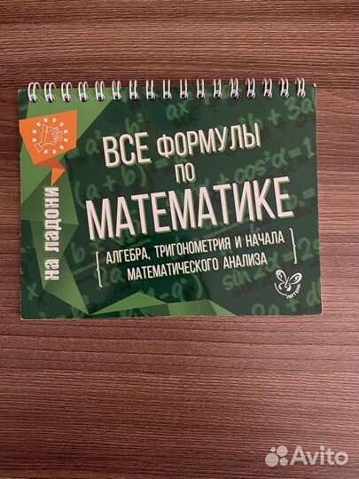 Книга с формулами